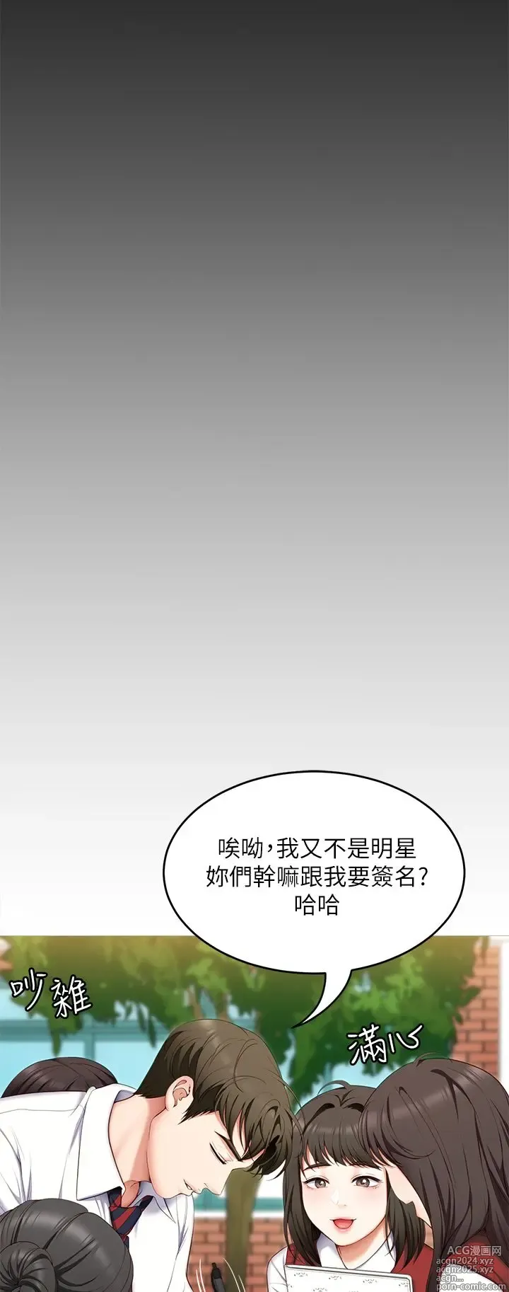 Page 418 of manga 今晚就决定吃你了 44-84