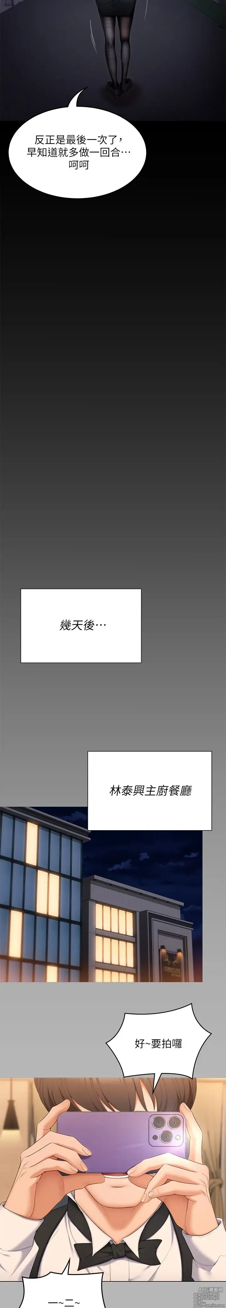 Page 581 of manga 今晚就决定吃你了 44-84