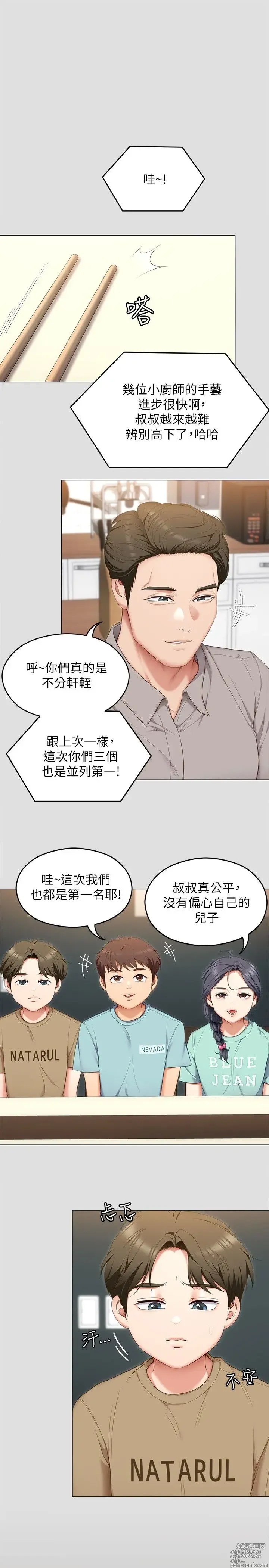 Page 611 of manga 今晚就决定吃你了 44-84