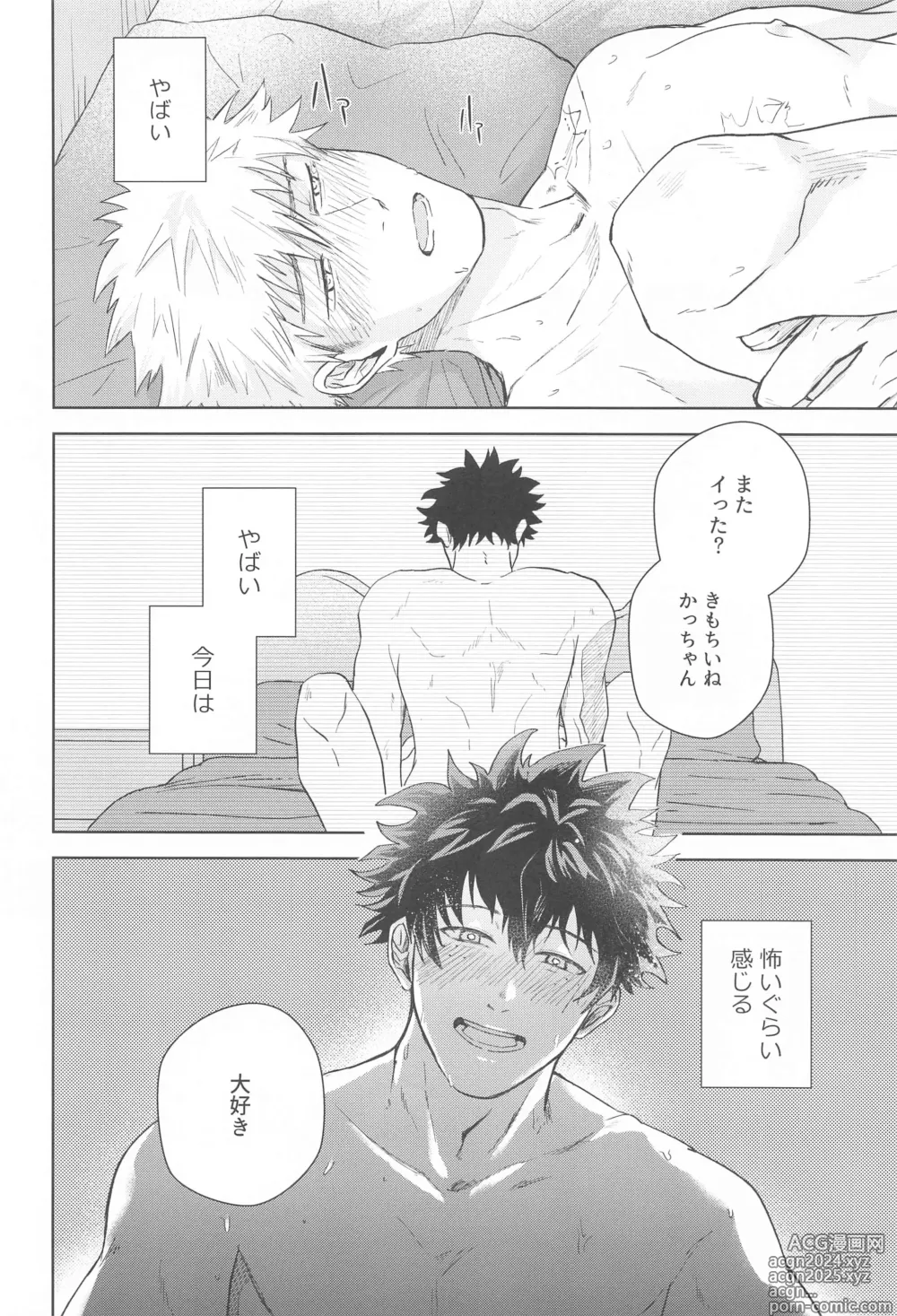 Page 15 of doujinshi Hero Absent Day