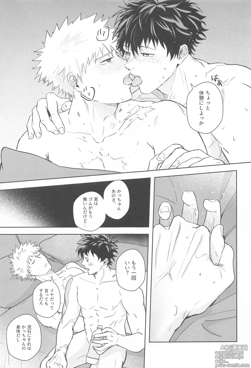 Page 18 of doujinshi Hero Absent Day