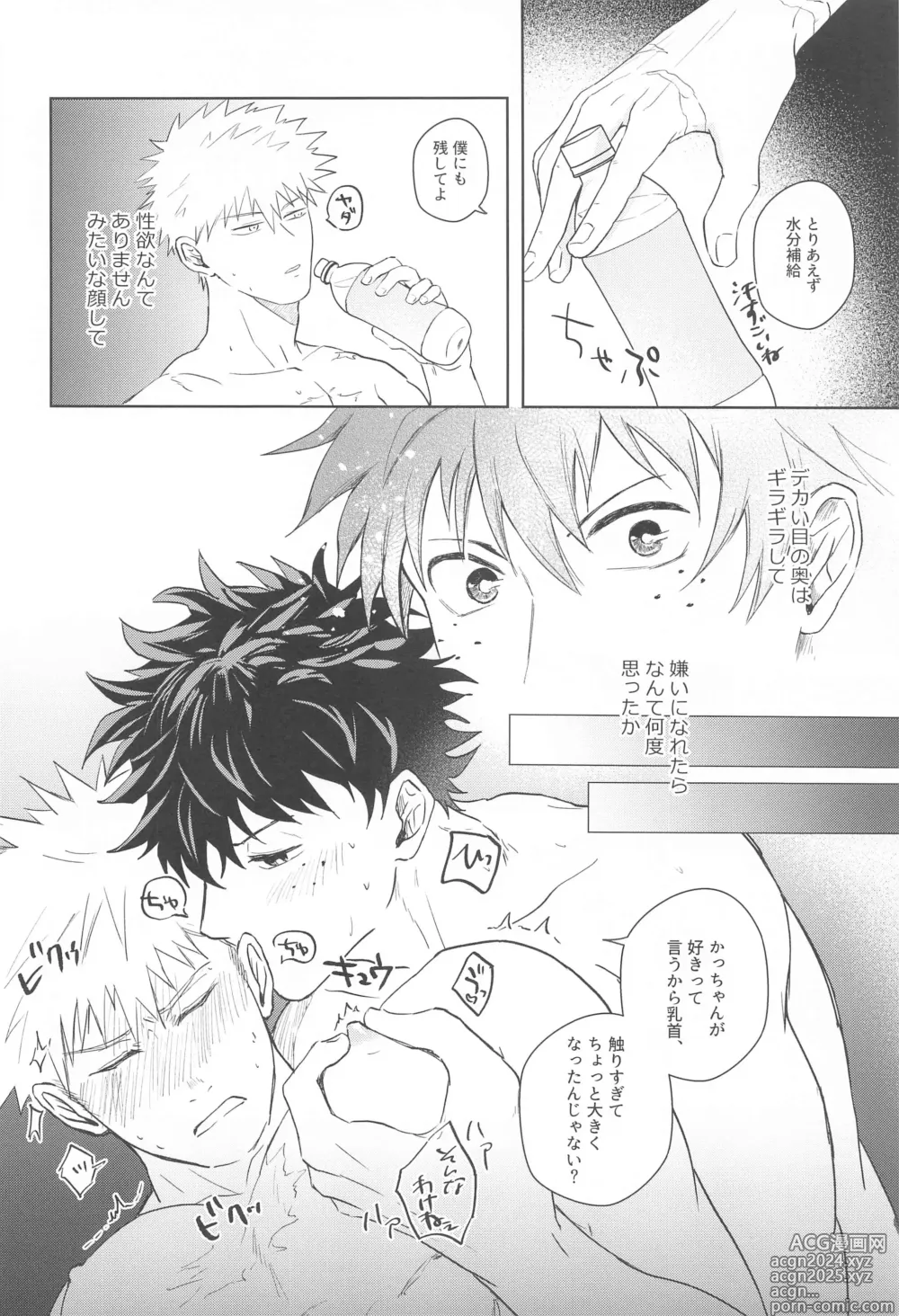 Page 19 of doujinshi Hero Absent Day