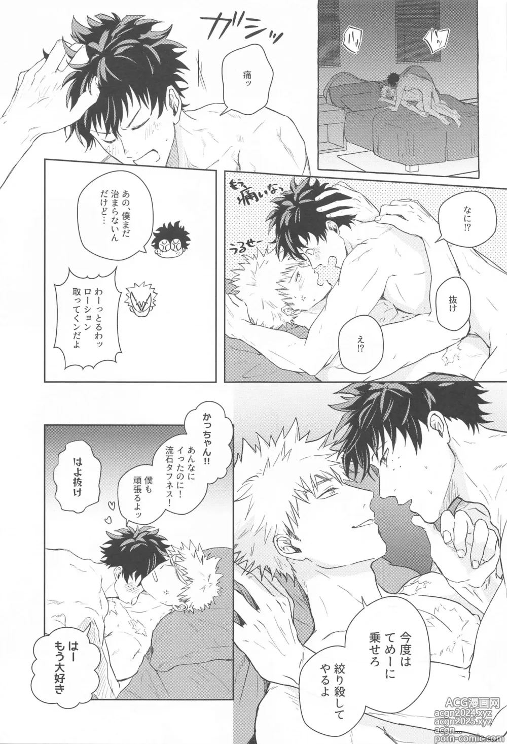 Page 24 of doujinshi Hero Absent Day