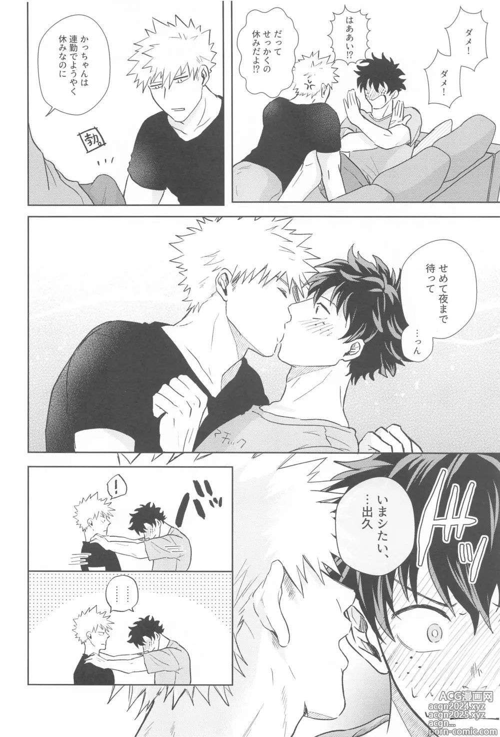 Page 9 of doujinshi Hero Absent Day