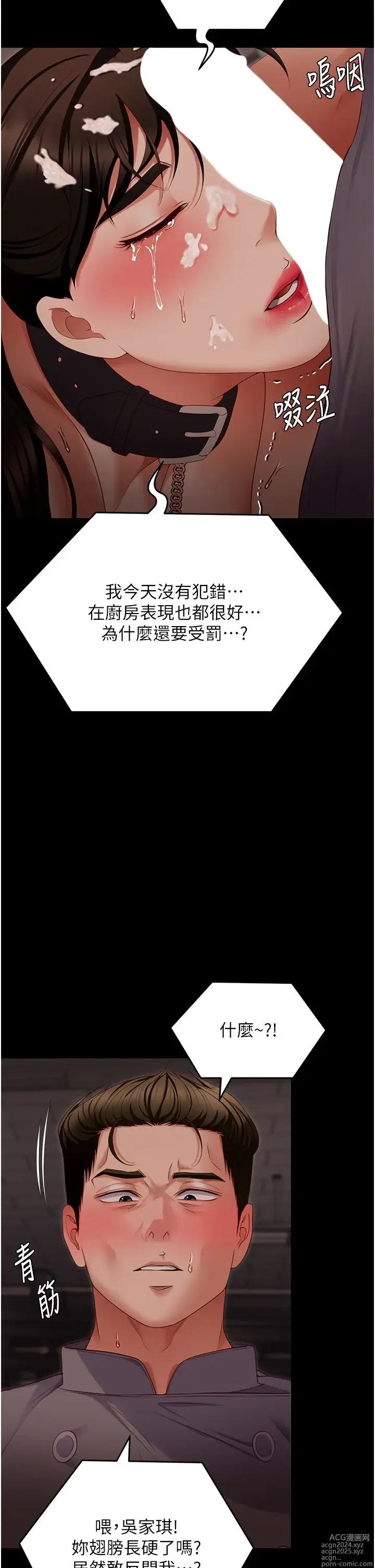 Page 1005 of manga 今晚就决定吃你了 85-106 完结