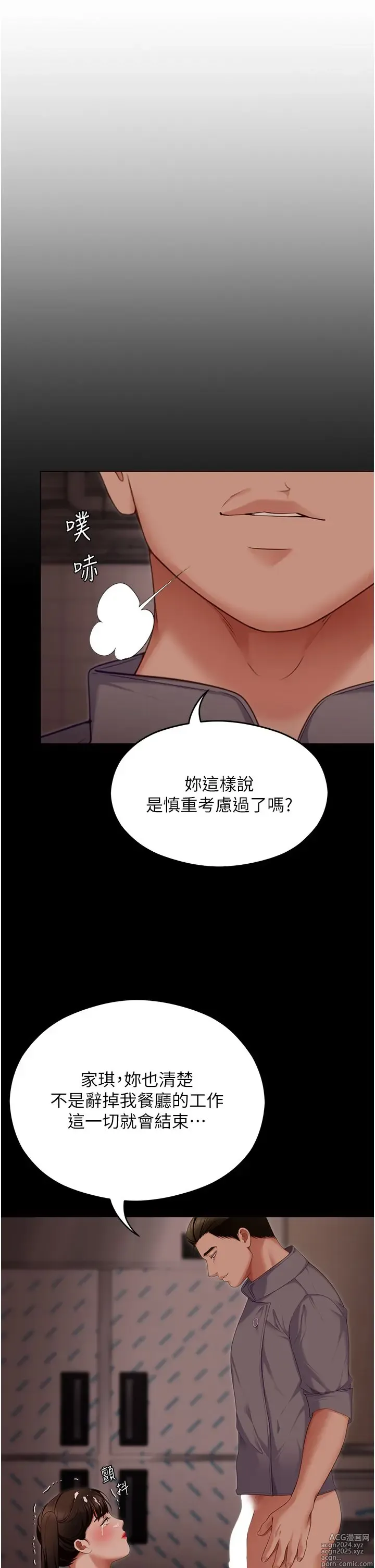 Page 1012 of manga 今晚就决定吃你了 85-106 完结