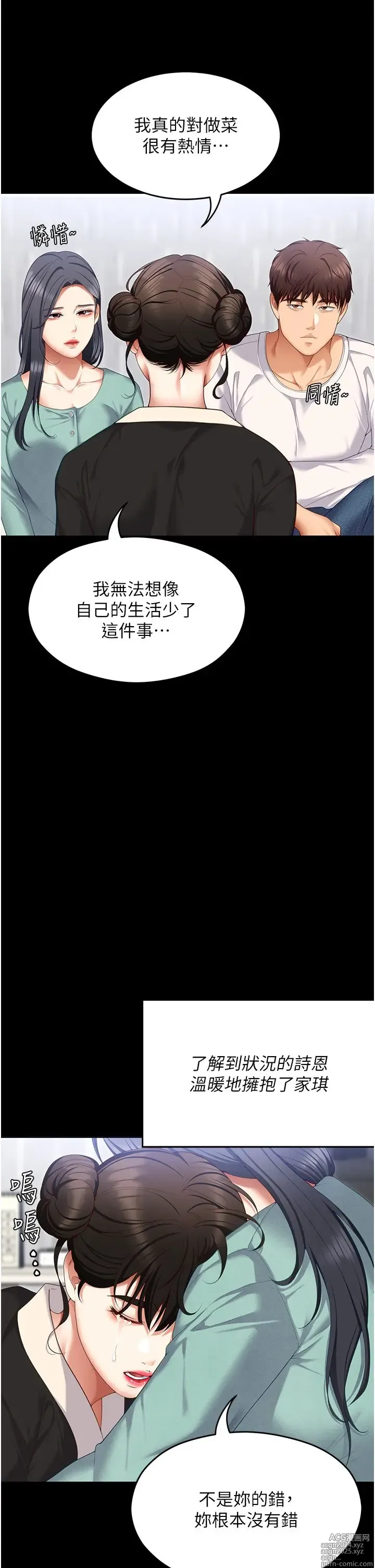 Page 1018 of manga 今晚就决定吃你了 85-106 完结