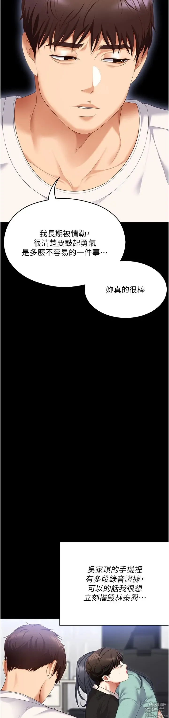 Page 1020 of manga 今晚就决定吃你了 85-106 完结