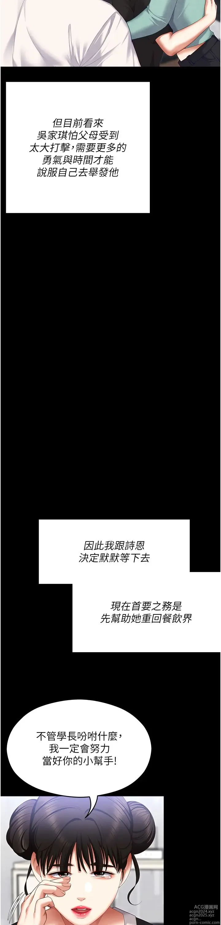 Page 1021 of manga 今晚就决定吃你了 85-106 完结