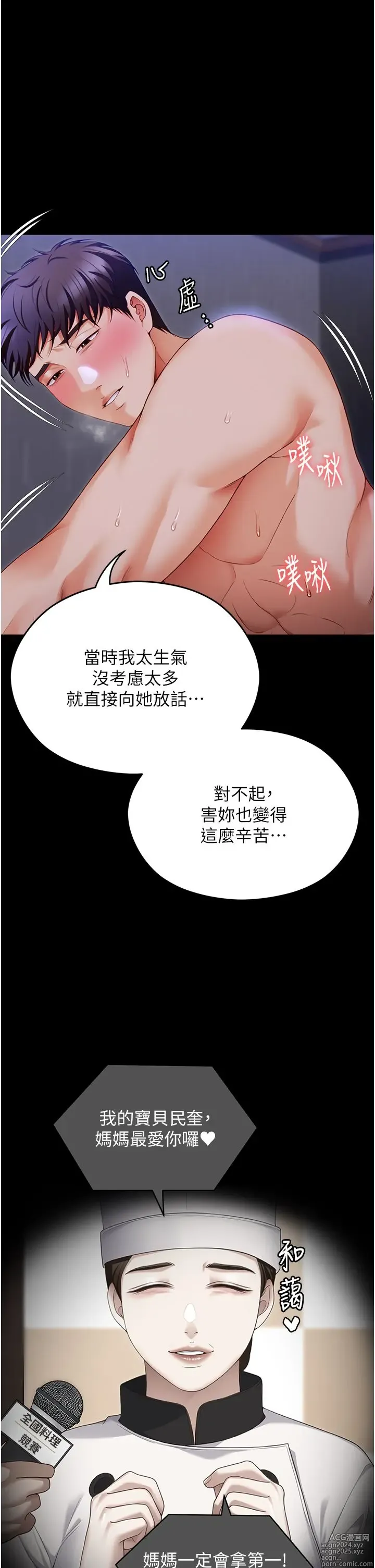 Page 1089 of manga 今晚就决定吃你了 85-106 完结