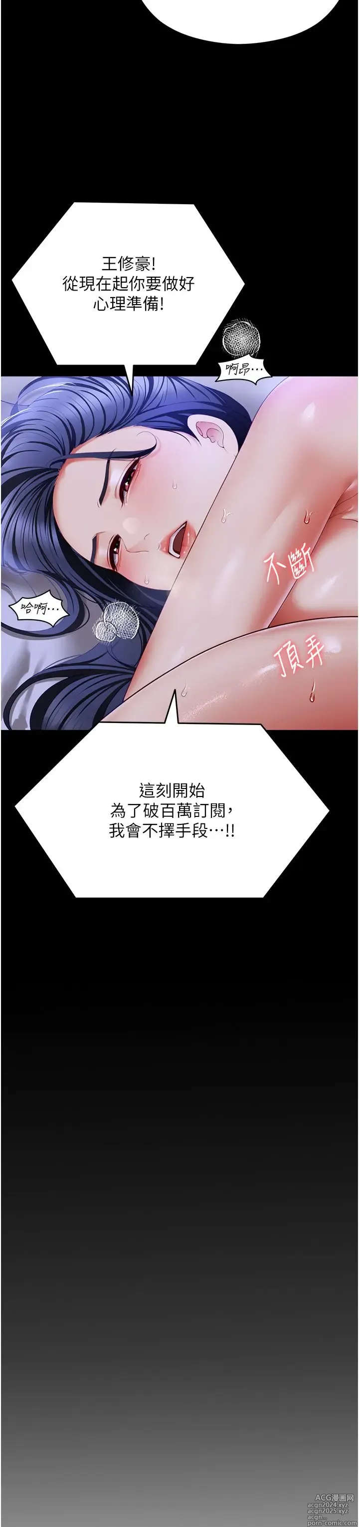 Page 1091 of manga 今晚就决定吃你了 85-106 完结