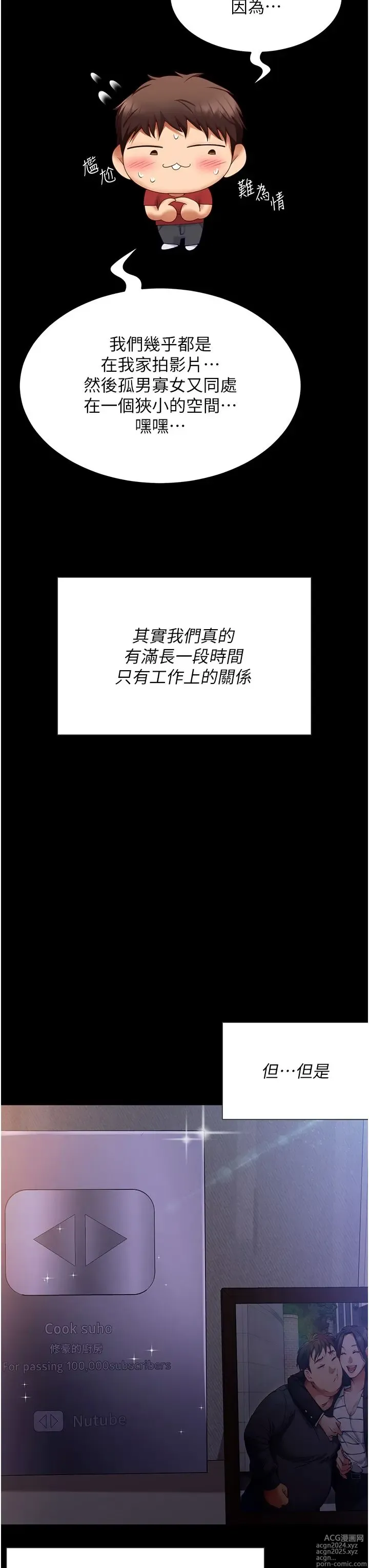 Page 1095 of manga 今晚就决定吃你了 85-106 完结