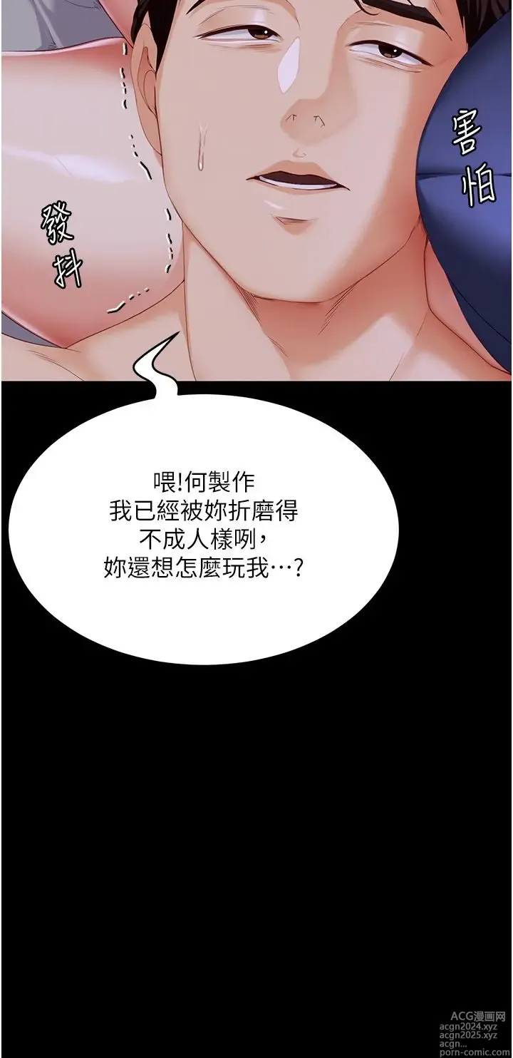 Page 1101 of manga 今晚就决定吃你了 85-106 完结