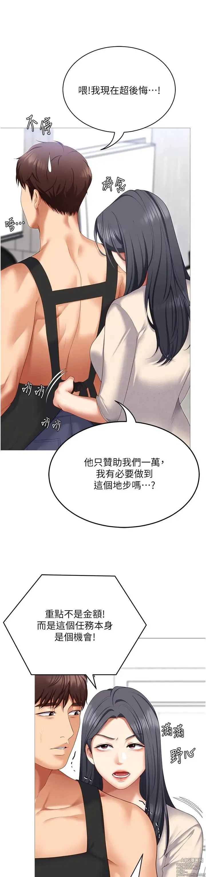 Page 1110 of manga 今晚就决定吃你了 85-106 完结