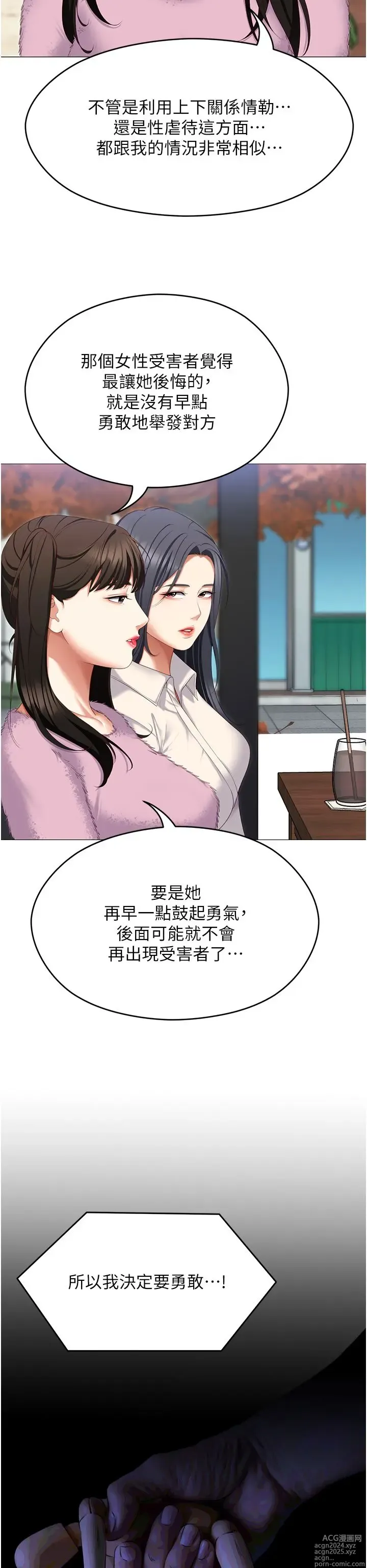 Page 1119 of manga 今晚就决定吃你了 85-106 完结