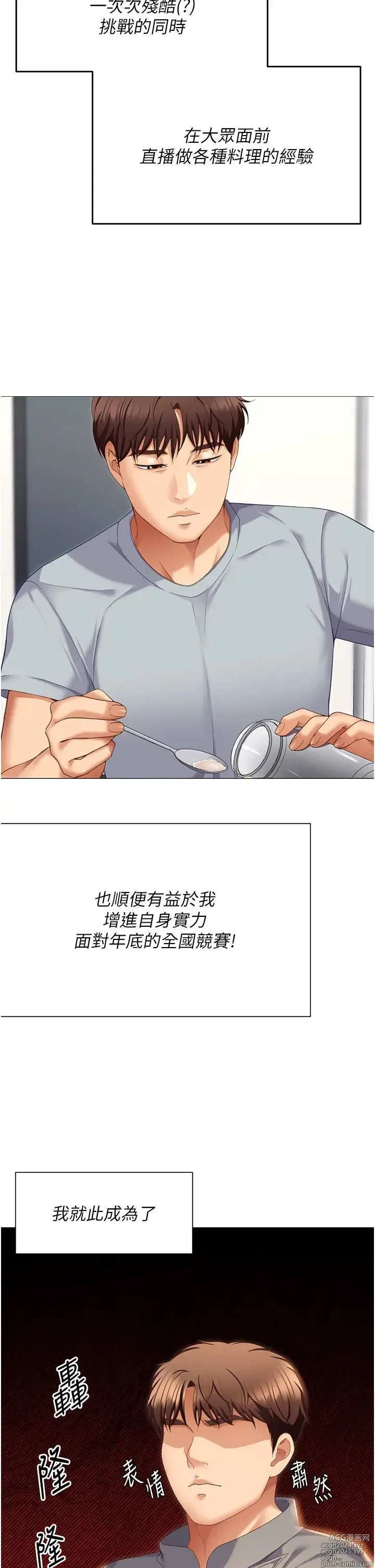 Page 1129 of manga 今晚就决定吃你了 85-106 完结