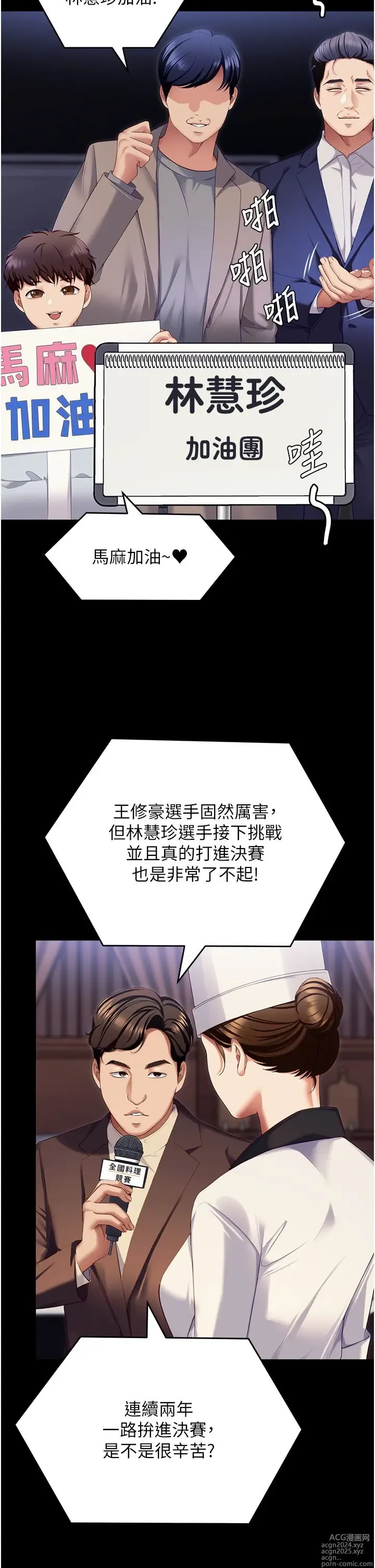 Page 1156 of manga 今晚就决定吃你了 85-106 完结