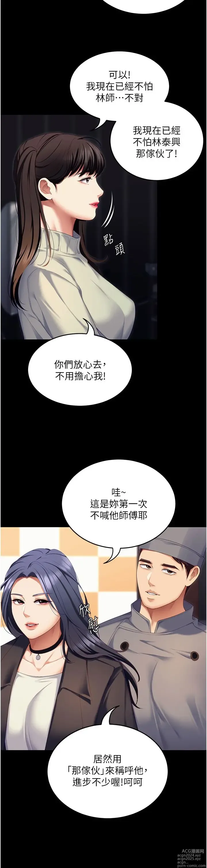 Page 1172 of manga 今晚就决定吃你了 85-106 完结