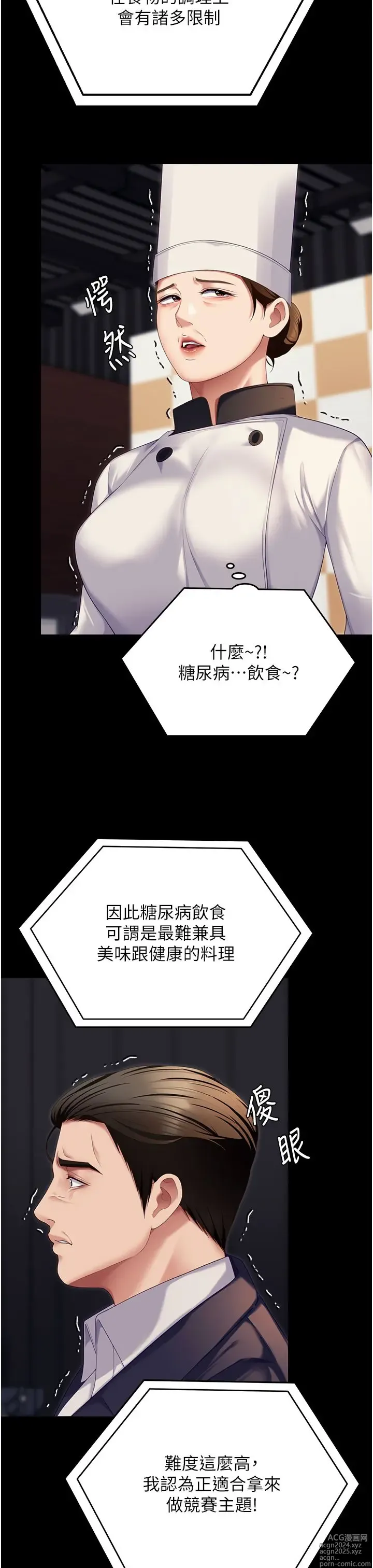 Page 1189 of manga 今晚就决定吃你了 85-106 完结