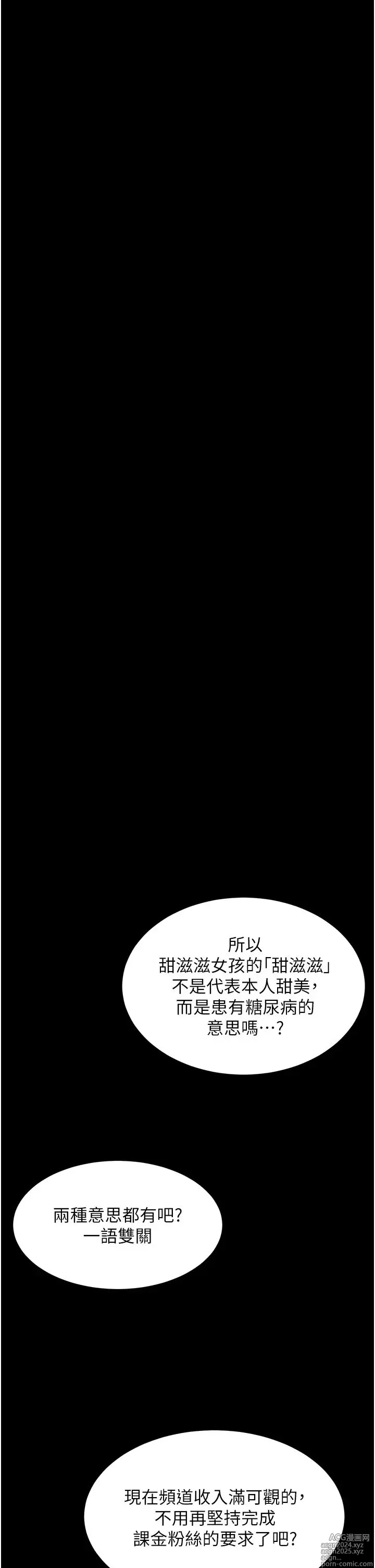 Page 1201 of manga 今晚就决定吃你了 85-106 完结