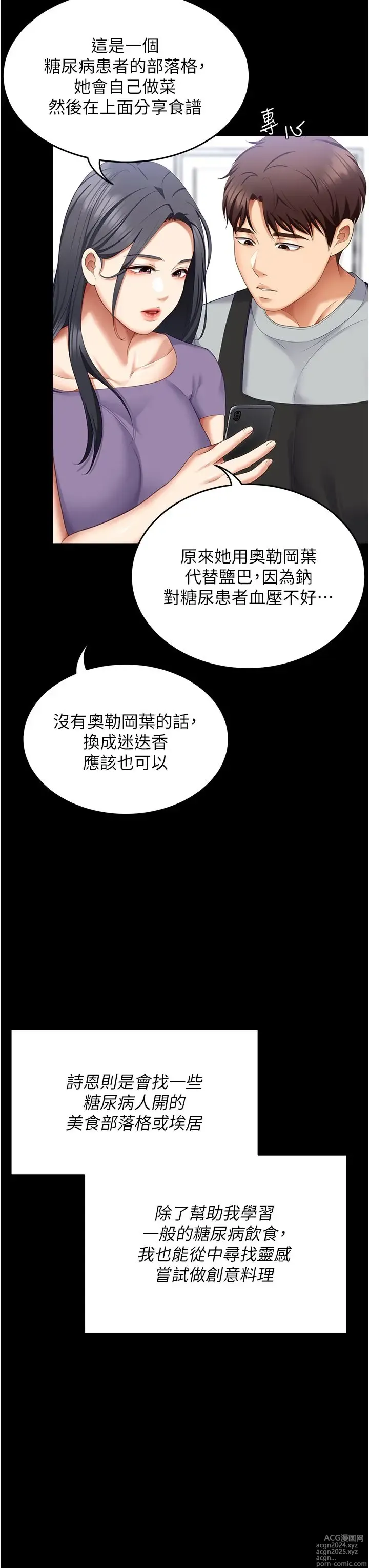 Page 1210 of manga 今晚就决定吃你了 85-106 完结