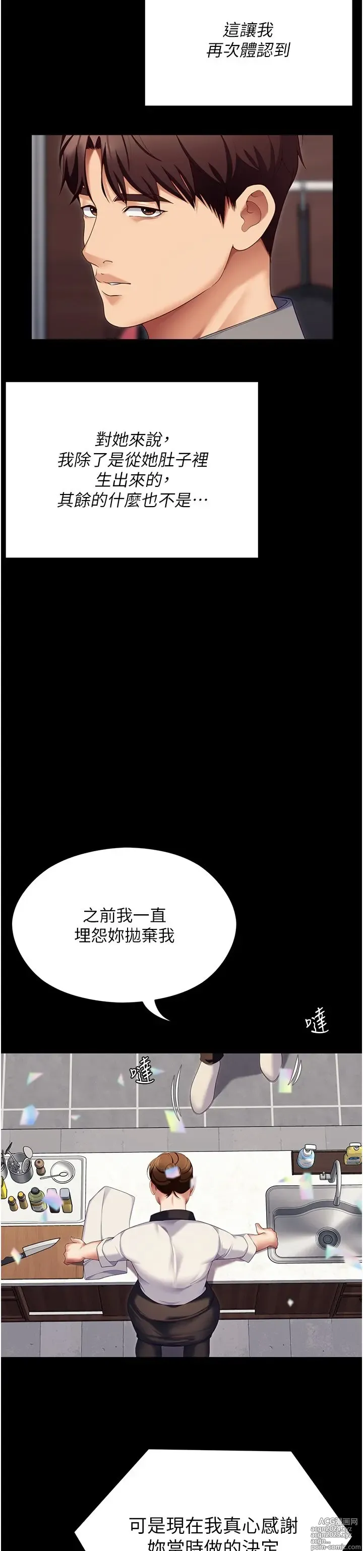 Page 1221 of manga 今晚就决定吃你了 85-106 完结