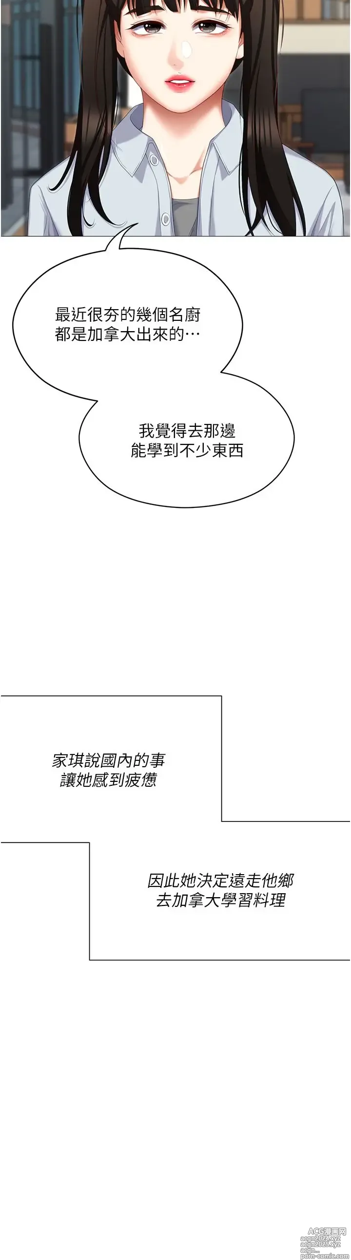 Page 1245 of manga 今晚就决定吃你了 85-106 完结