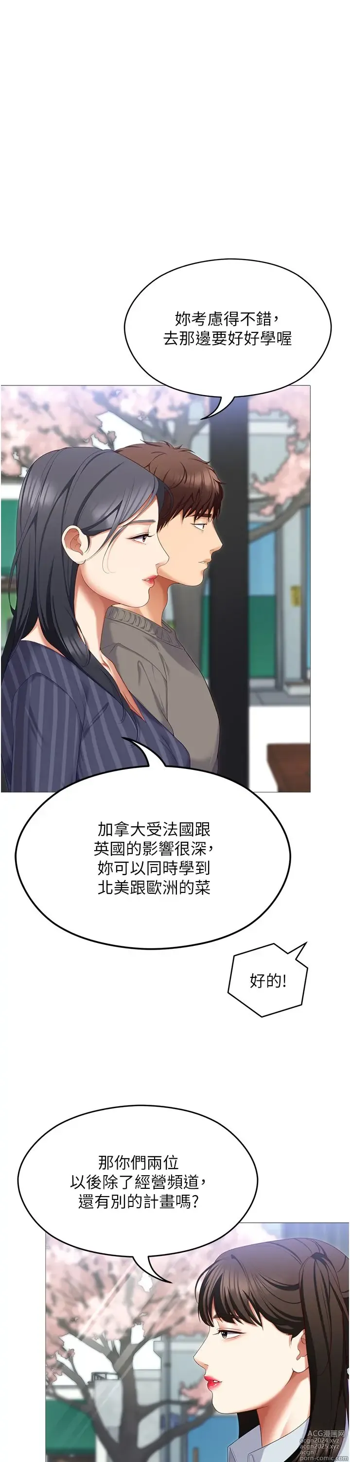 Page 1246 of manga 今晚就决定吃你了 85-106 完结