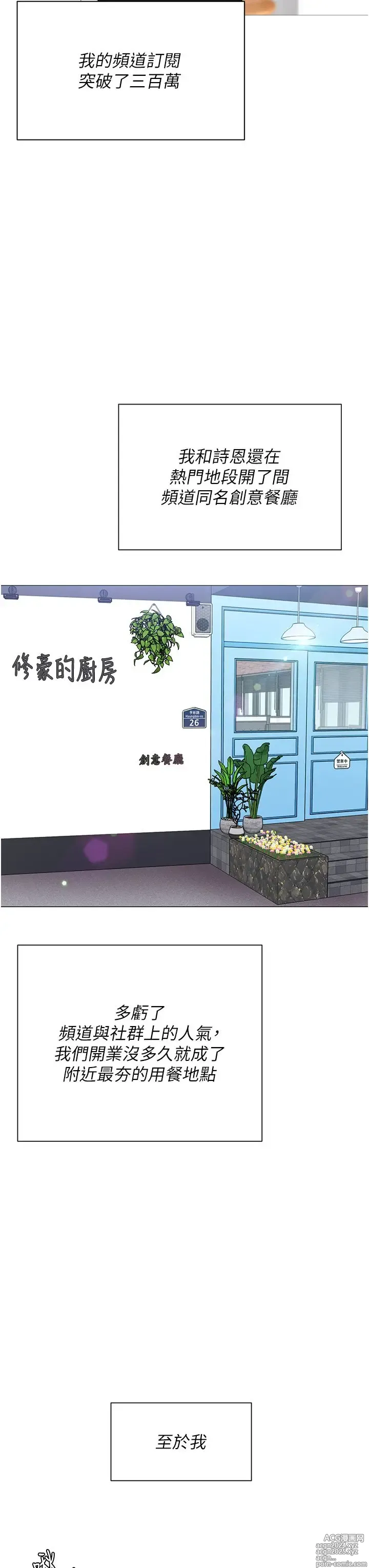 Page 1253 of manga 今晚就决定吃你了 85-106 完结