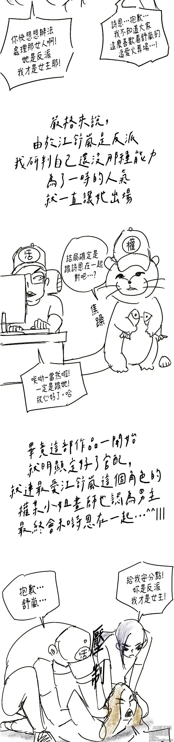 Page 1262 of manga 今晚就决定吃你了 85-106 完结