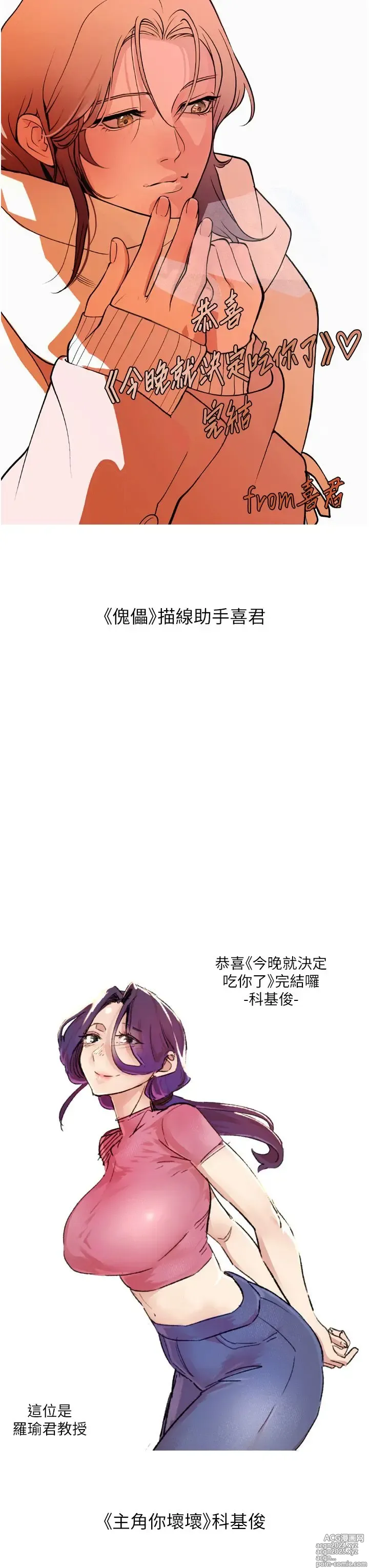 Page 1276 of manga 今晚就决定吃你了 85-106 完结