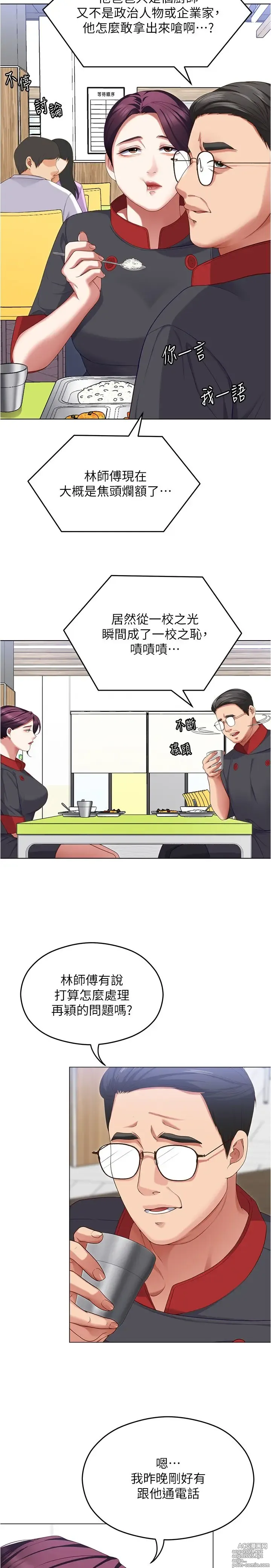 Page 205 of manga 今晚就决定吃你了 85-106 完结