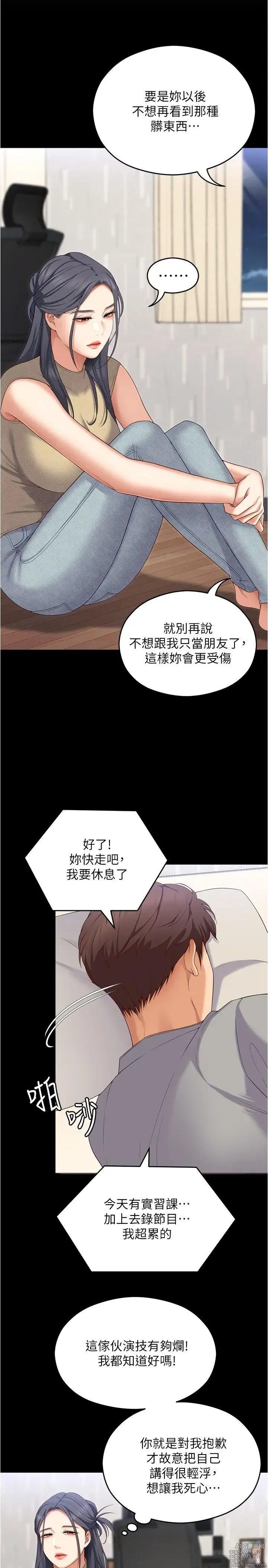 Page 22 of manga 今晚就决定吃你了 85-106 完结