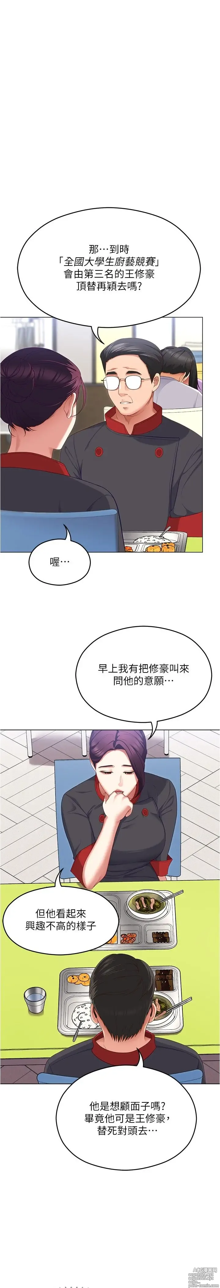 Page 211 of manga 今晚就决定吃你了 85-106 完结