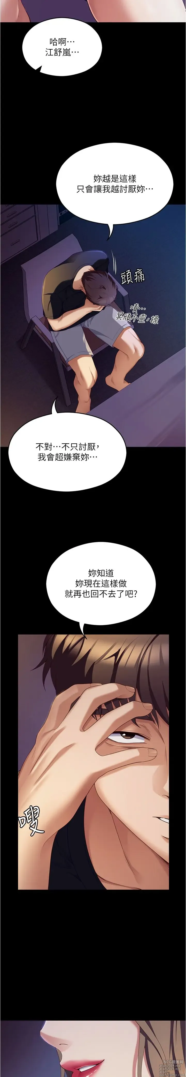 Page 261 of manga 今晚就决定吃你了 85-106 完结