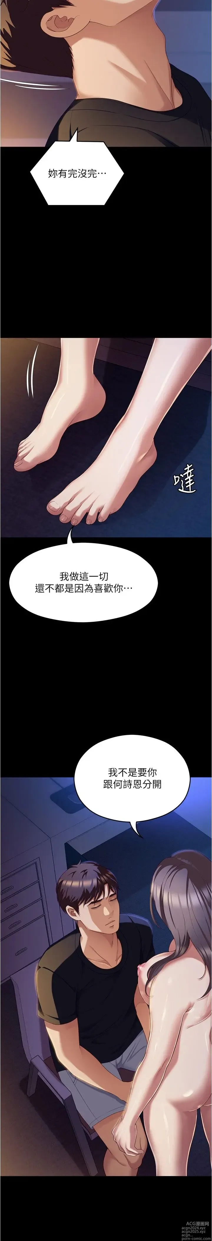 Page 264 of manga 今晚就决定吃你了 85-106 完结