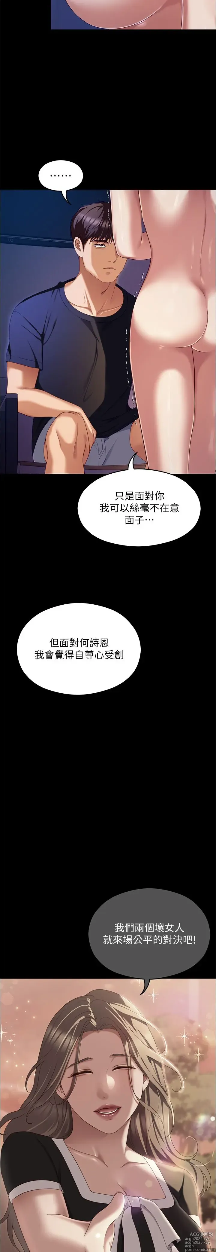 Page 268 of manga 今晚就决定吃你了 85-106 完结