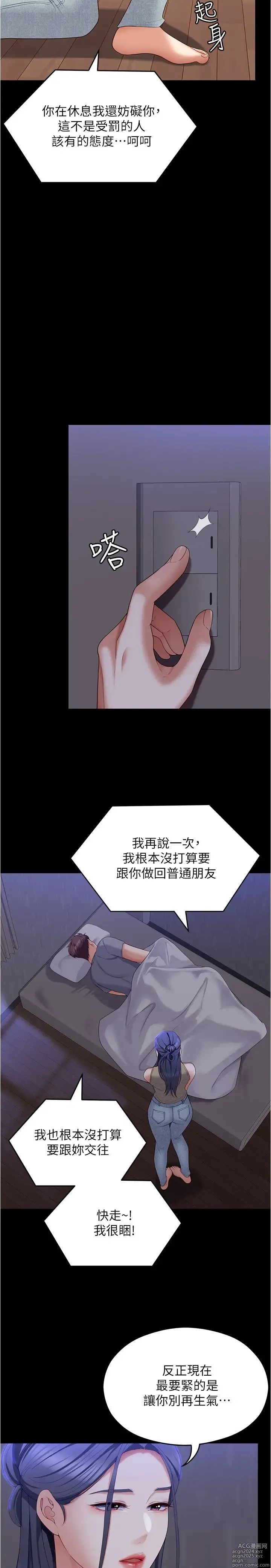 Page 29 of manga 今晚就决定吃你了 85-106 完结