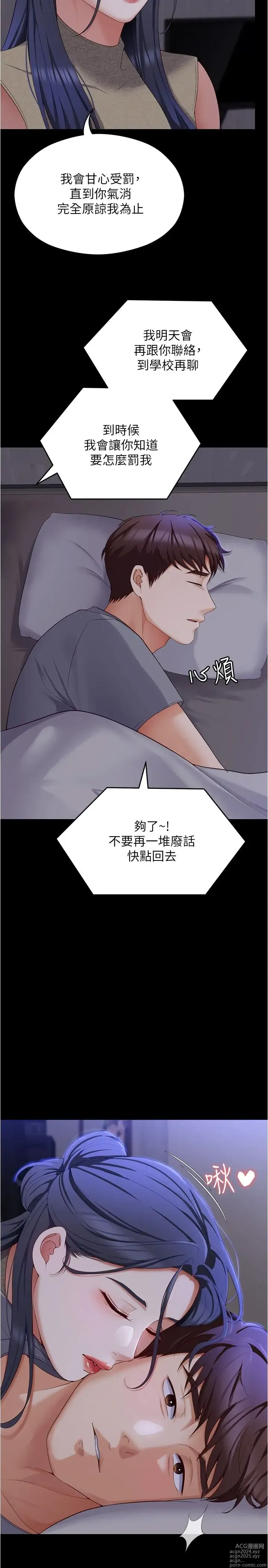 Page 30 of manga 今晚就决定吃你了 85-106 完结