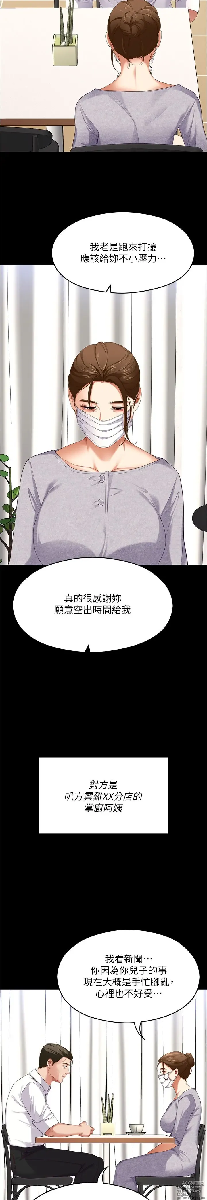 Page 308 of manga 今晚就决定吃你了 85-106 完结