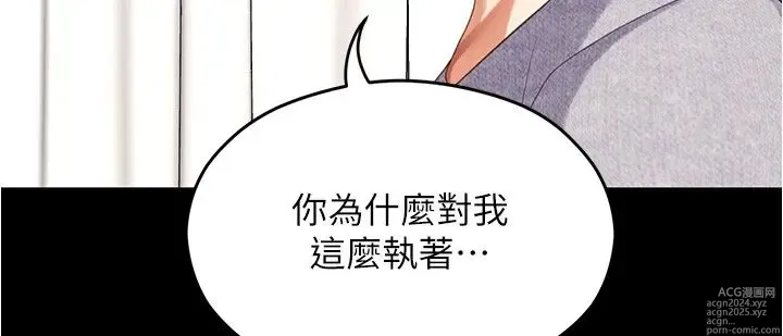 Page 310 of manga 今晚就决定吃你了 85-106 完结