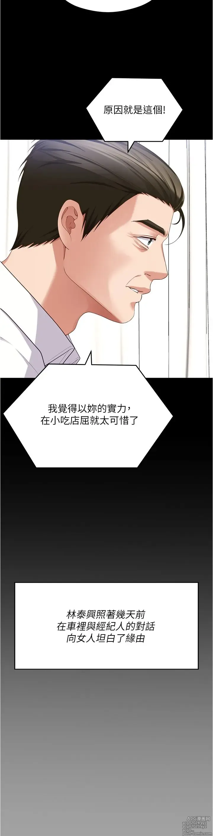 Page 311 of manga 今晚就决定吃你了 85-106 完结