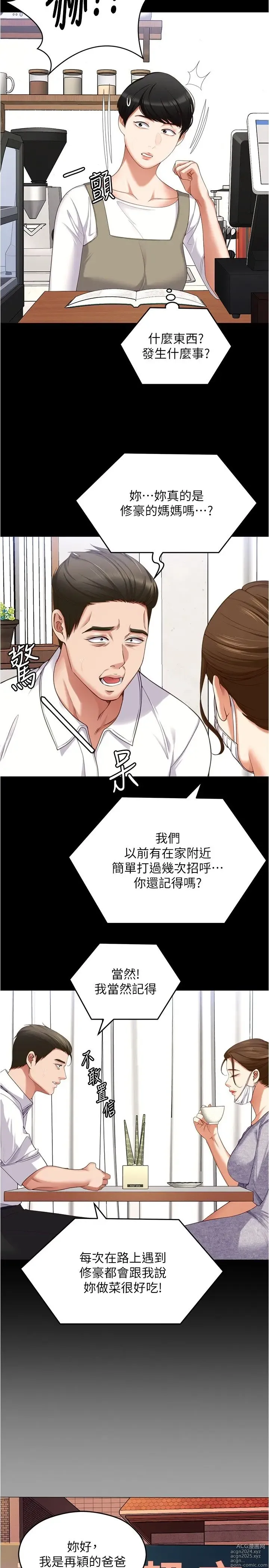 Page 319 of manga 今晚就决定吃你了 85-106 完结