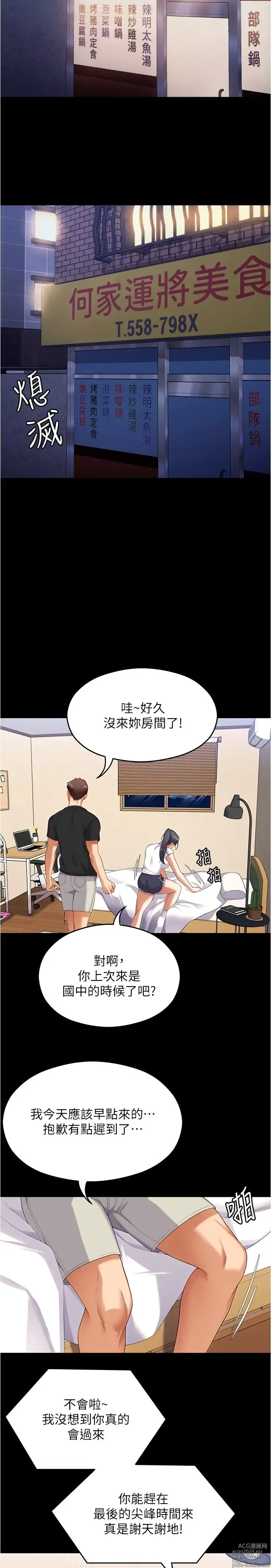 Page 337 of manga 今晚就决定吃你了 85-106 完结