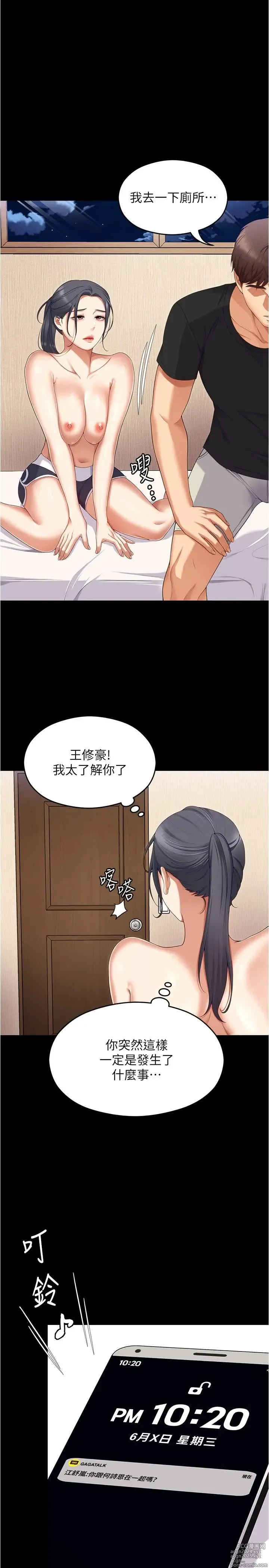 Page 349 of manga 今晚就决定吃你了 85-106 完结