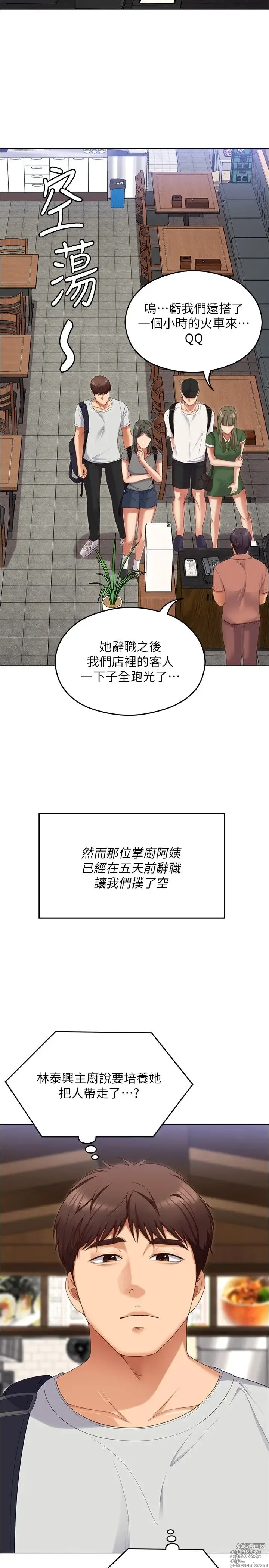 Page 380 of manga 今晚就决定吃你了 85-106 完结