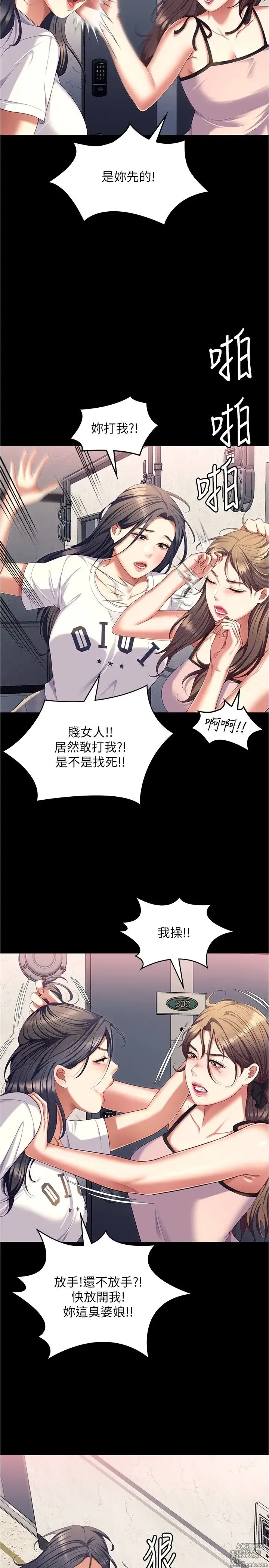 Page 391 of manga 今晚就决定吃你了 85-106 完结