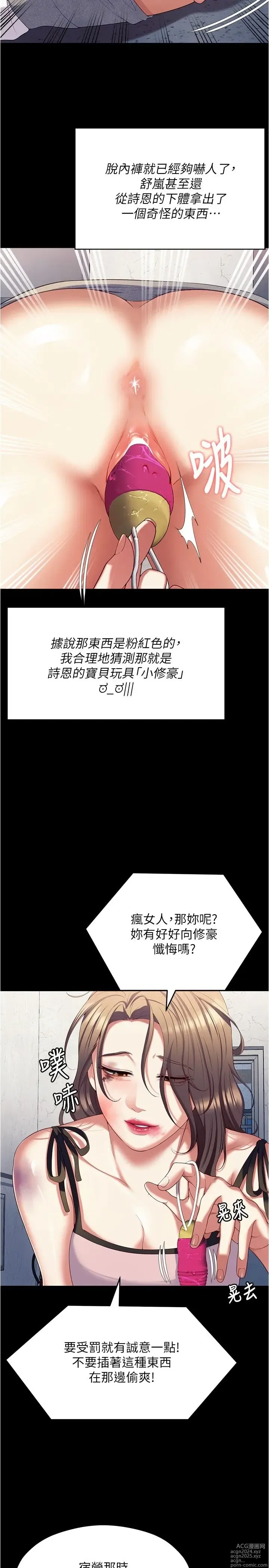 Page 397 of manga 今晚就决定吃你了 85-106 完结