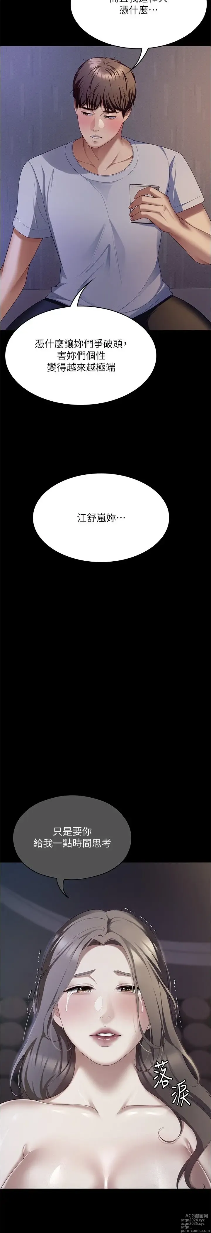 Page 428 of manga 今晚就决定吃你了 85-106 完结