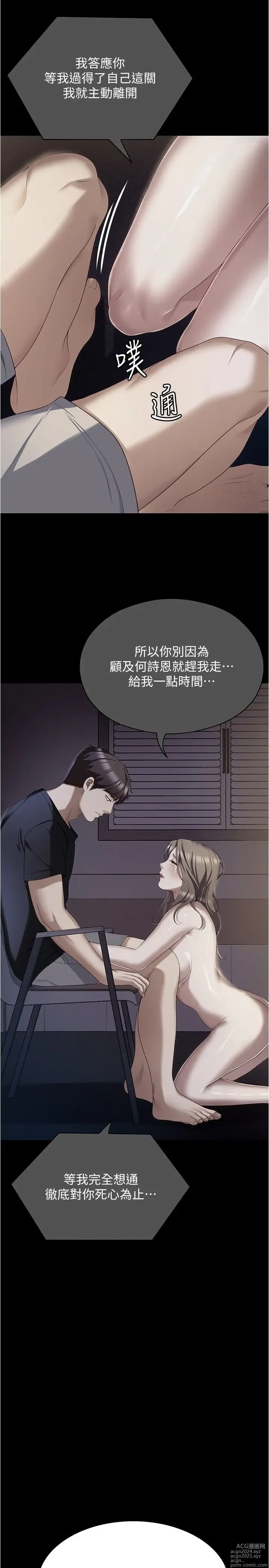 Page 430 of manga 今晚就决定吃你了 85-106 完结